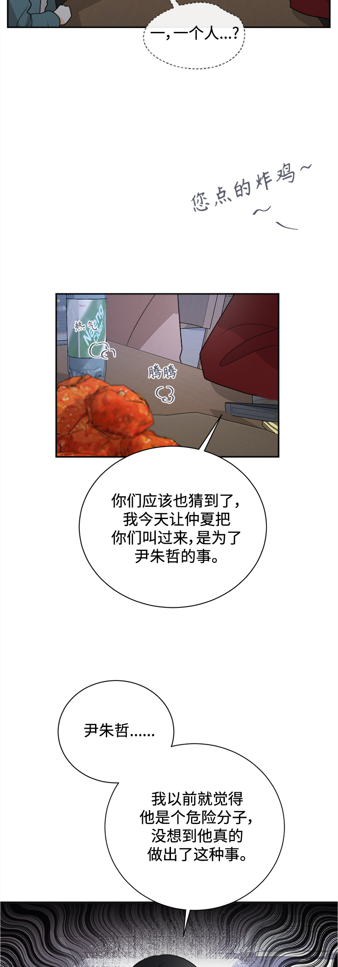 [第58话] 玛格丽特花(5)11
