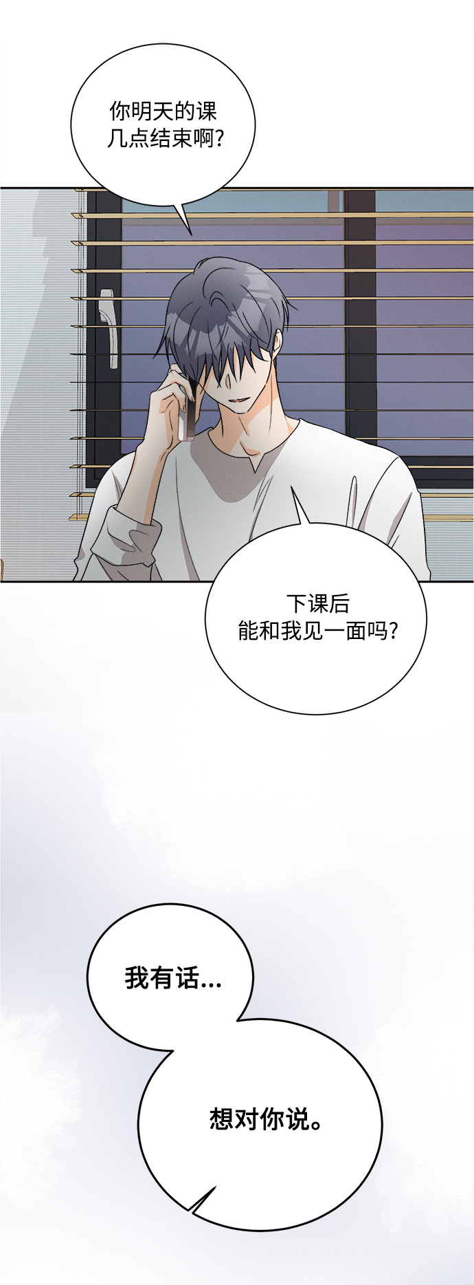 [第60话] 紫丁香(2)30