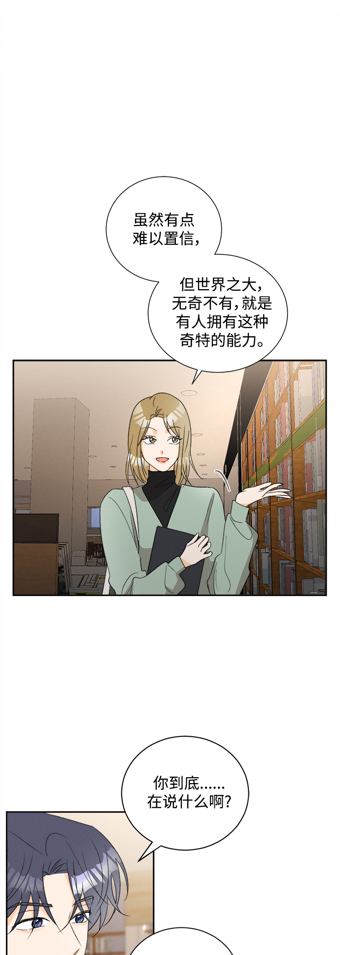 [第58话] 玛格丽特花(5)0