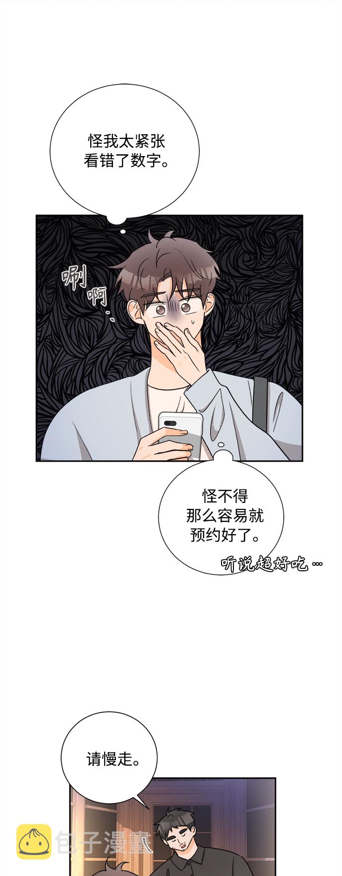 [第73话] 芒果色郁金香(12)35
