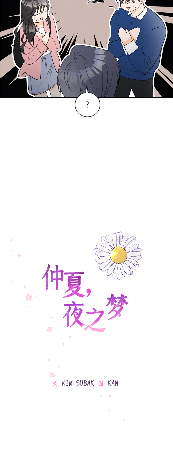 [第57话] 玛格丽特花(4)29