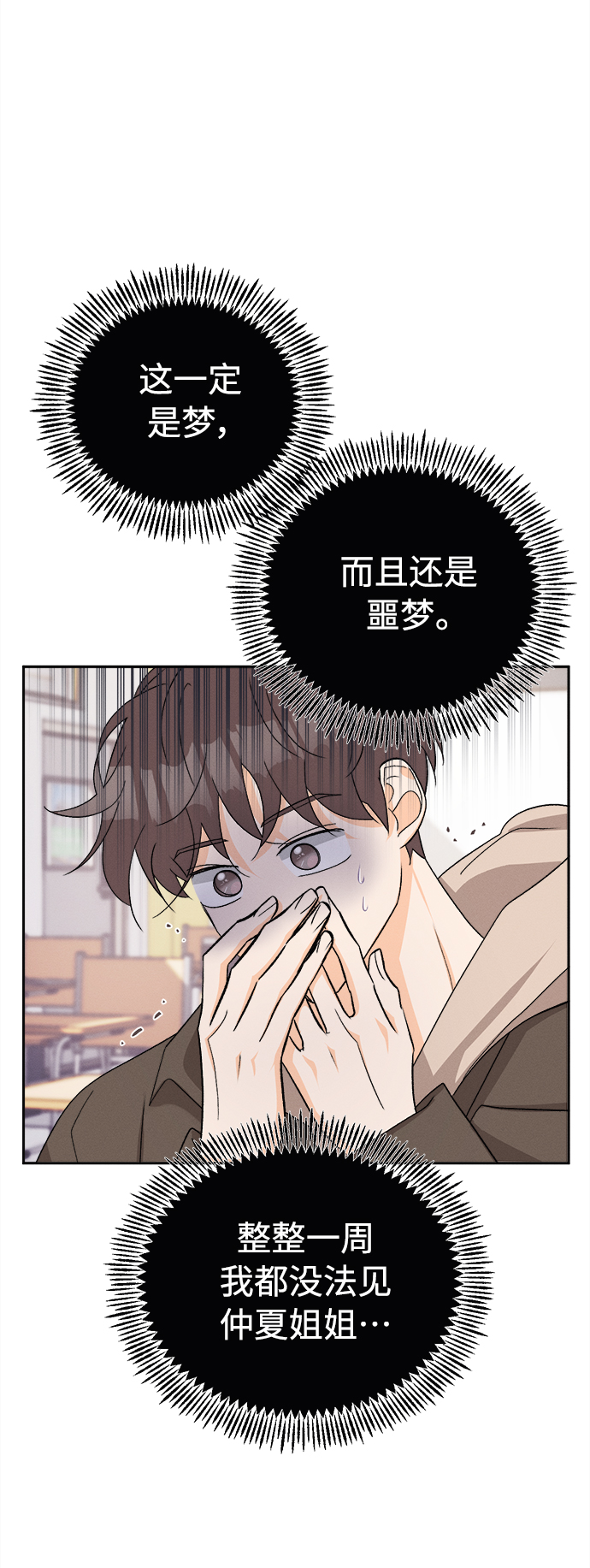 [第66话] 芒果色郁金香(5)1
