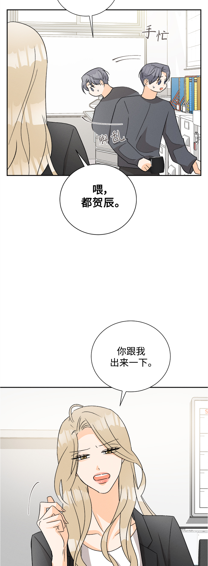 [第68话] 芒果色郁金香(7)36