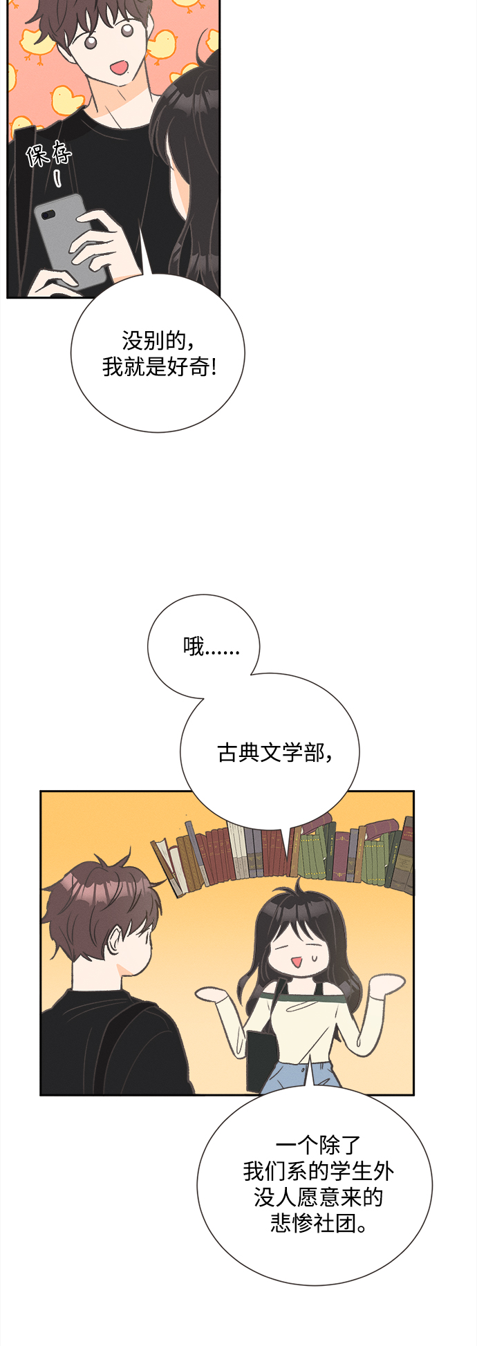 [第47话] 热带雨林玫瑰（1）9