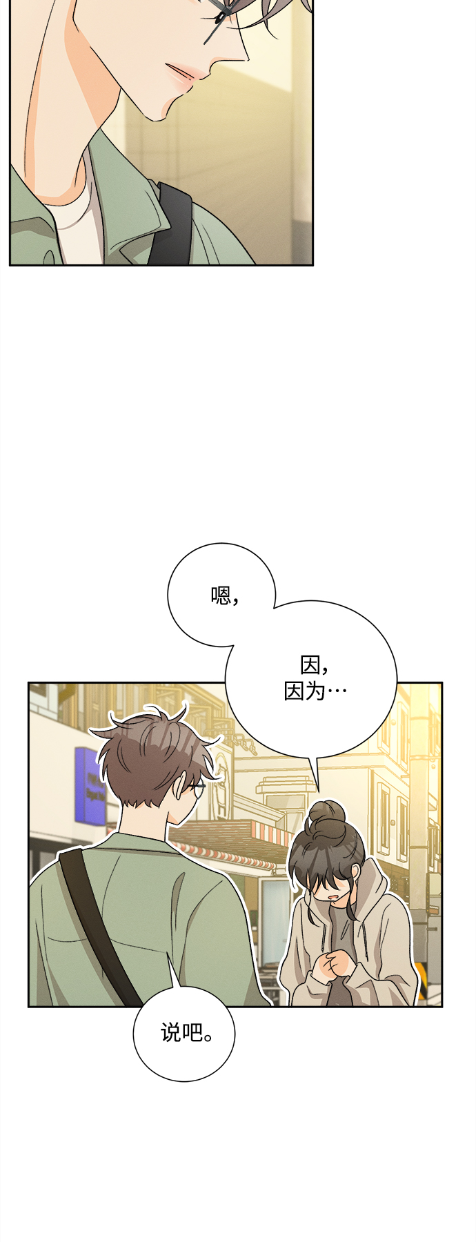 [第70话] 芒果色郁金香(9)37