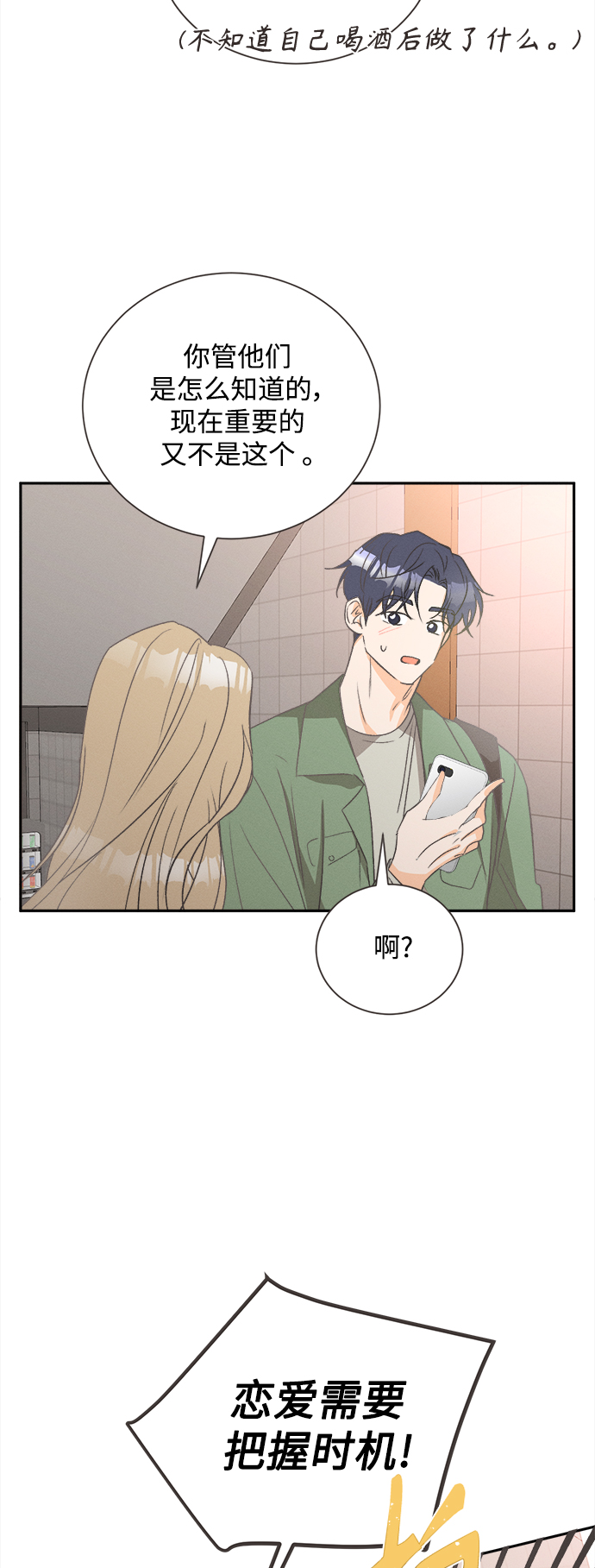 [第48话] 热带雨林玫瑰（2）5