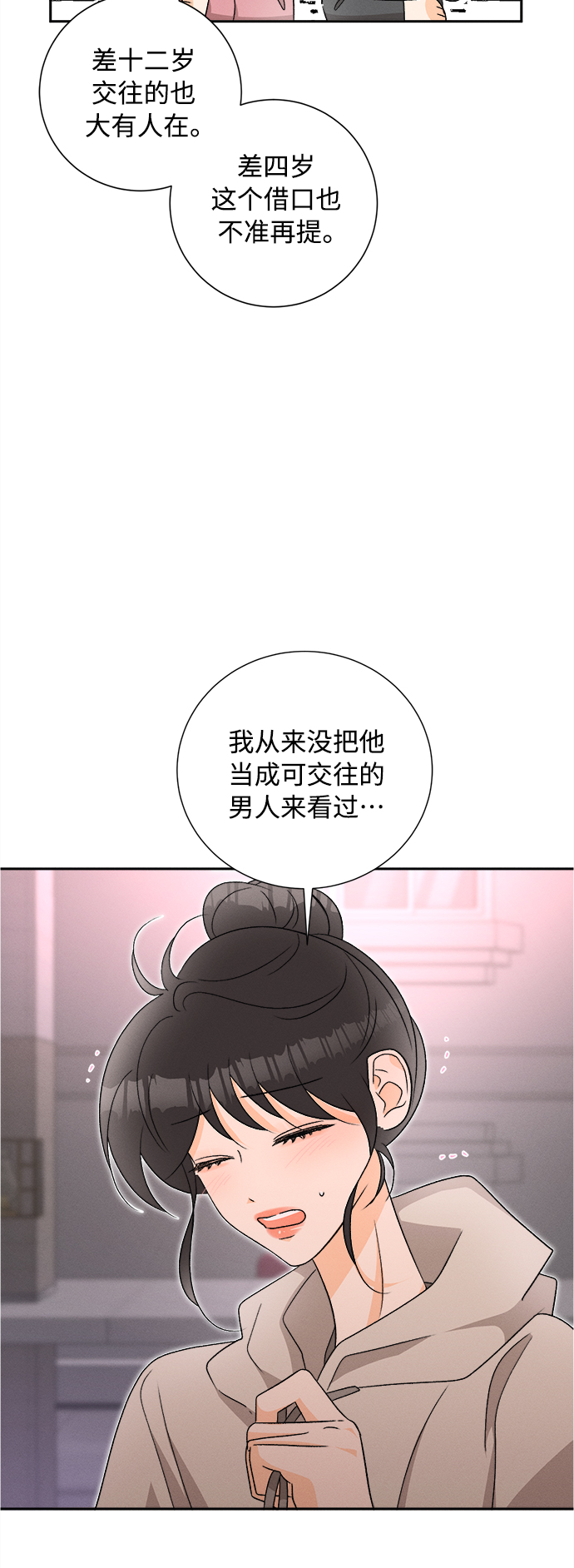 [第71话] 芒果色郁金香(10)35