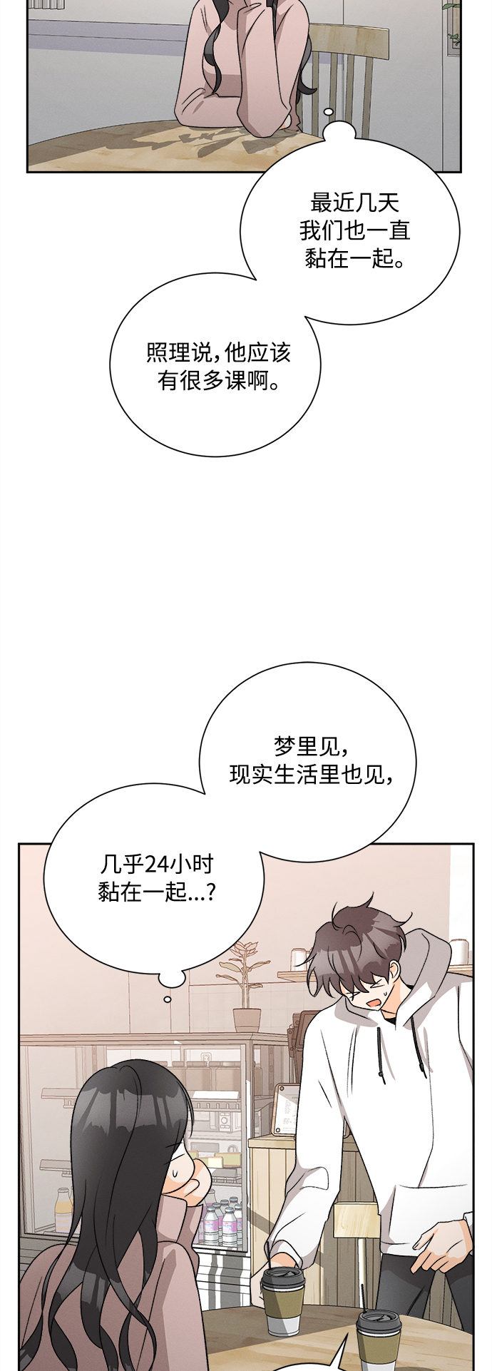[第65话] 芒果色郁金香(4)12