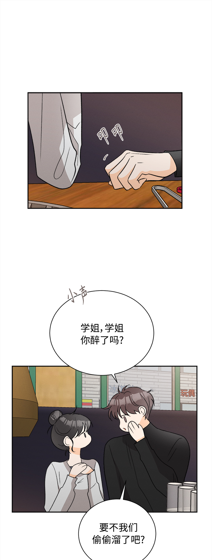 [第64话] 芒果色郁金香(3)8