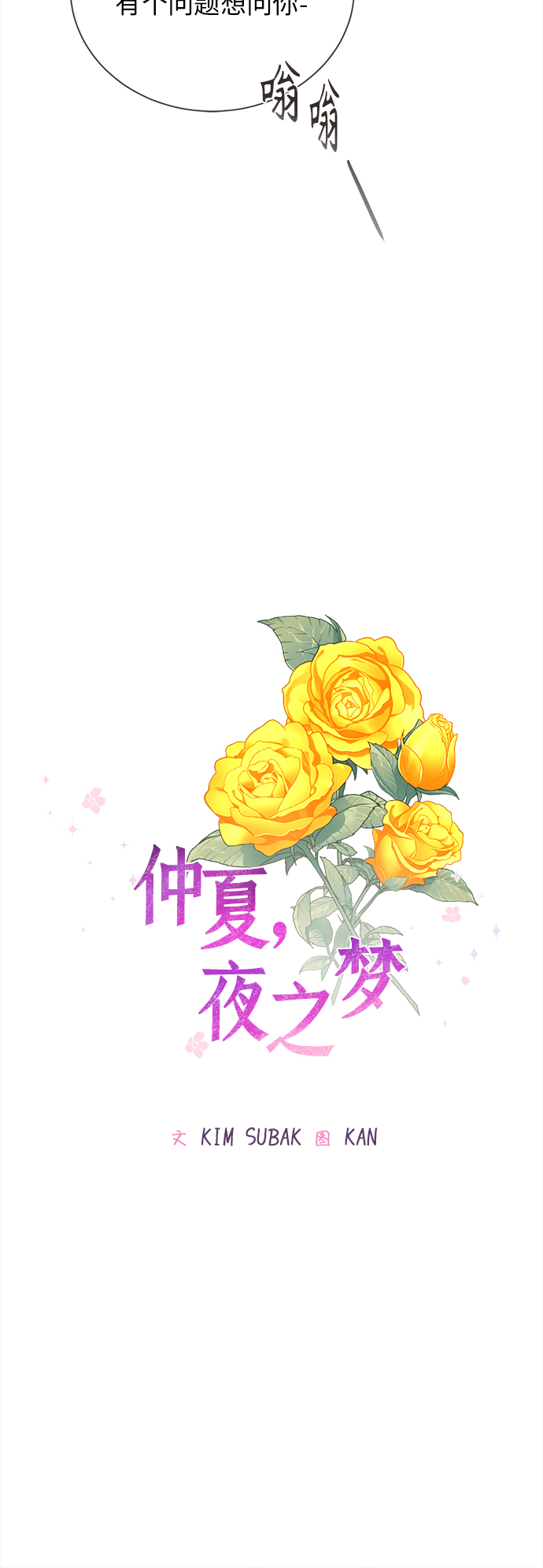 [第26话] 黄玫瑰（4）6