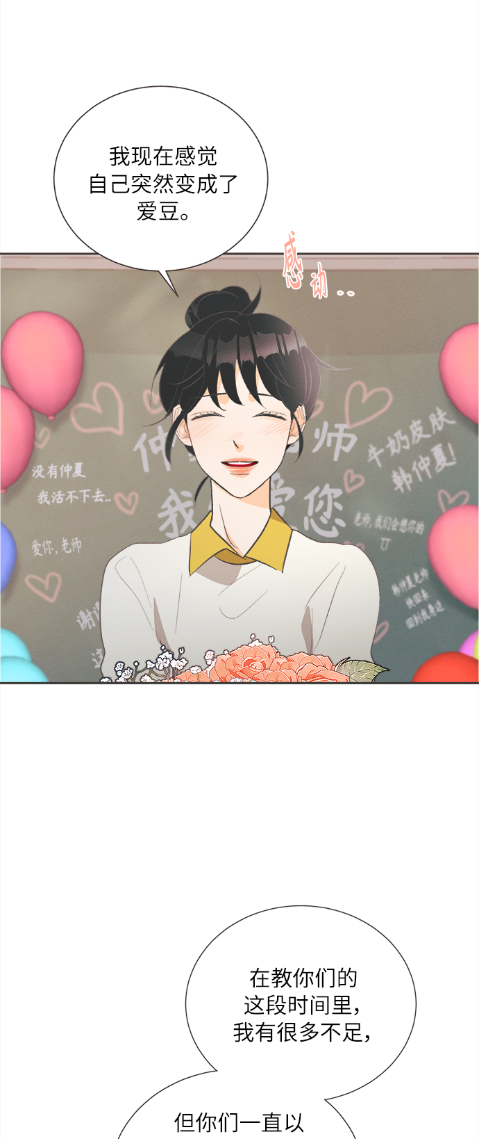 [第33话] 南瓜花（5）33