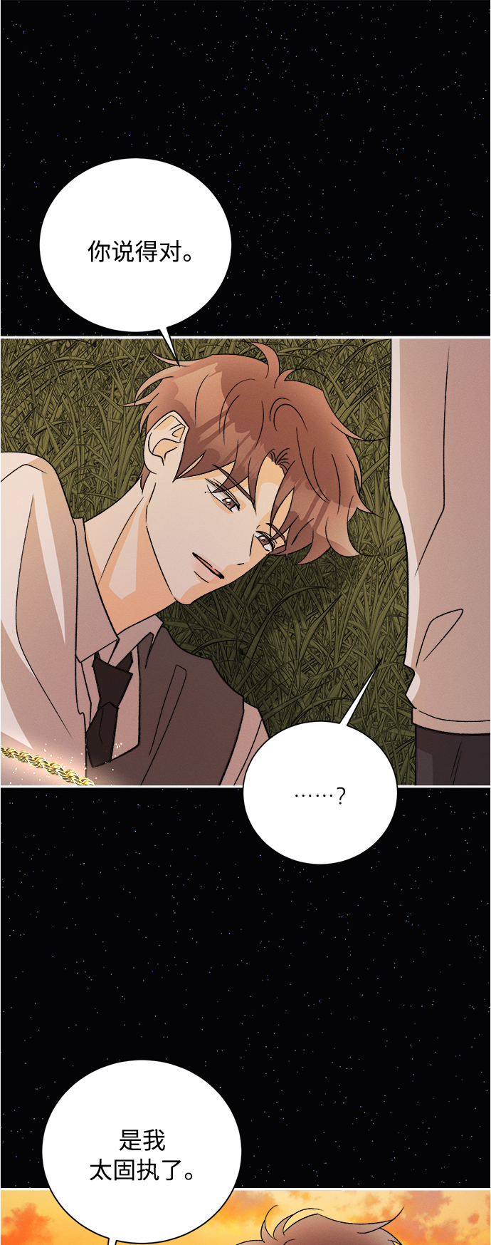[第85话] 万寿菊(4)26