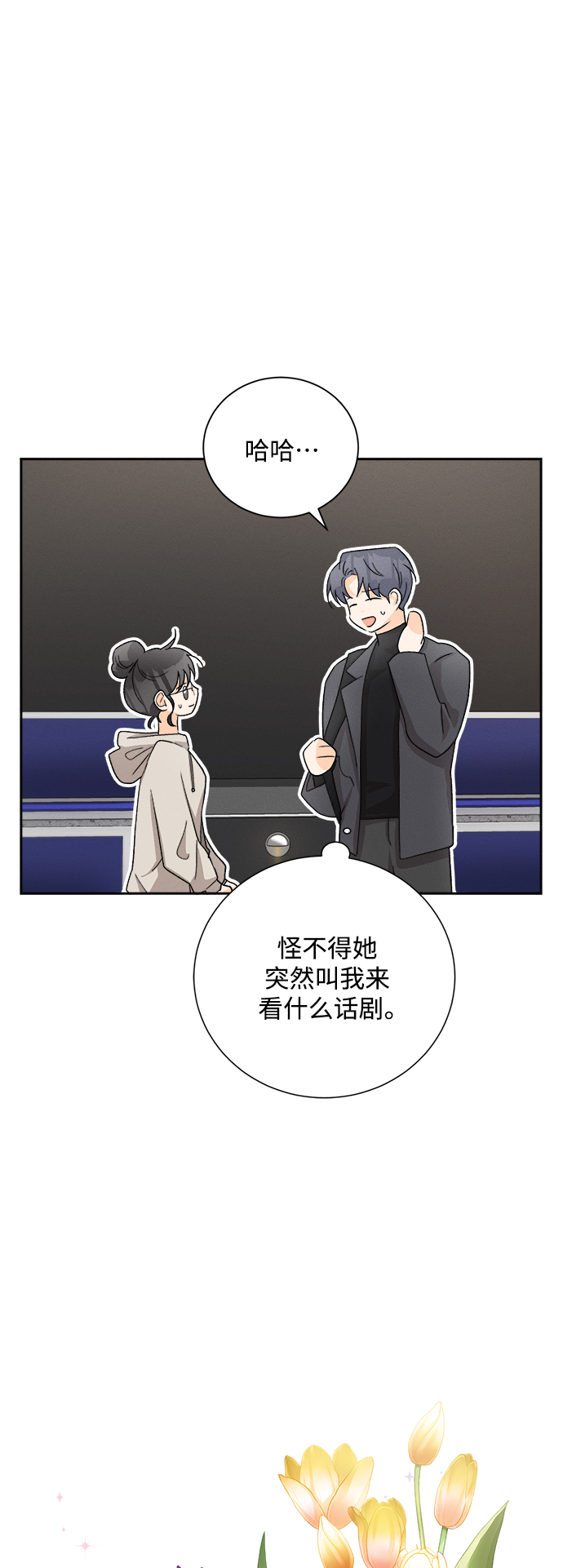 [第70话] 芒果色郁金香(9)4