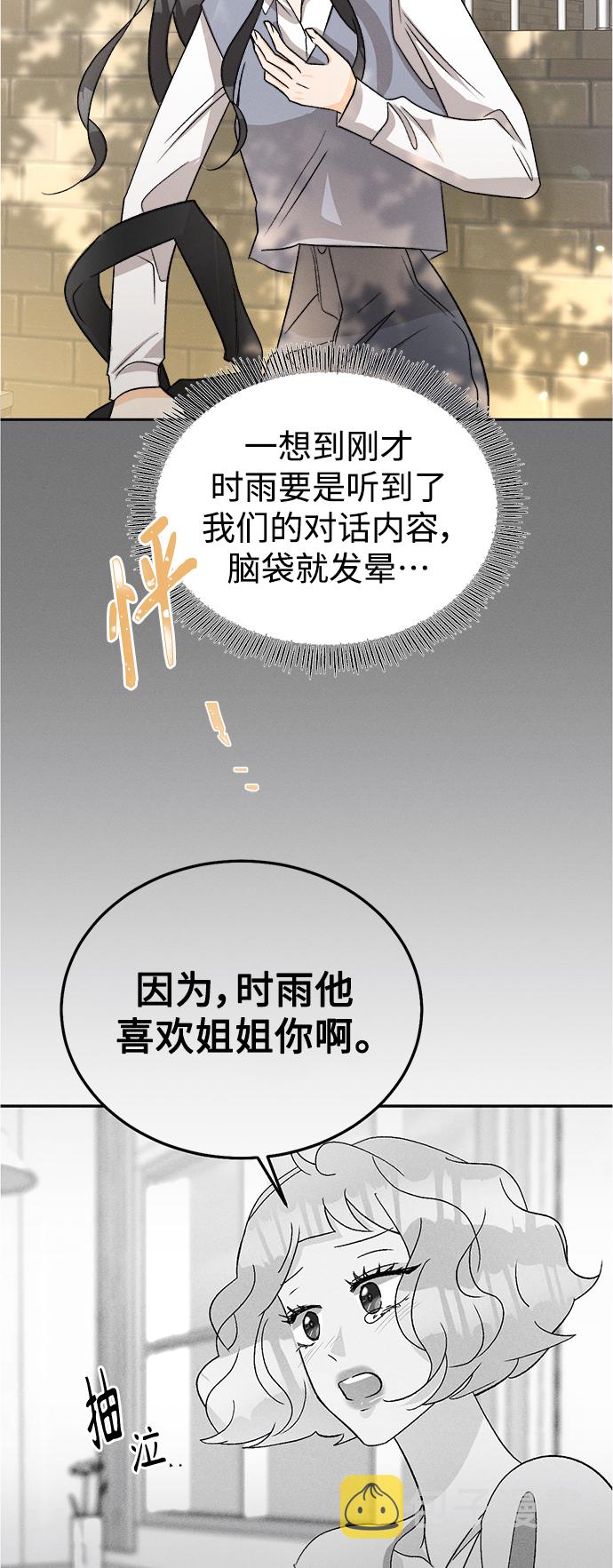 [第67话] 芒果色郁金香(6)13