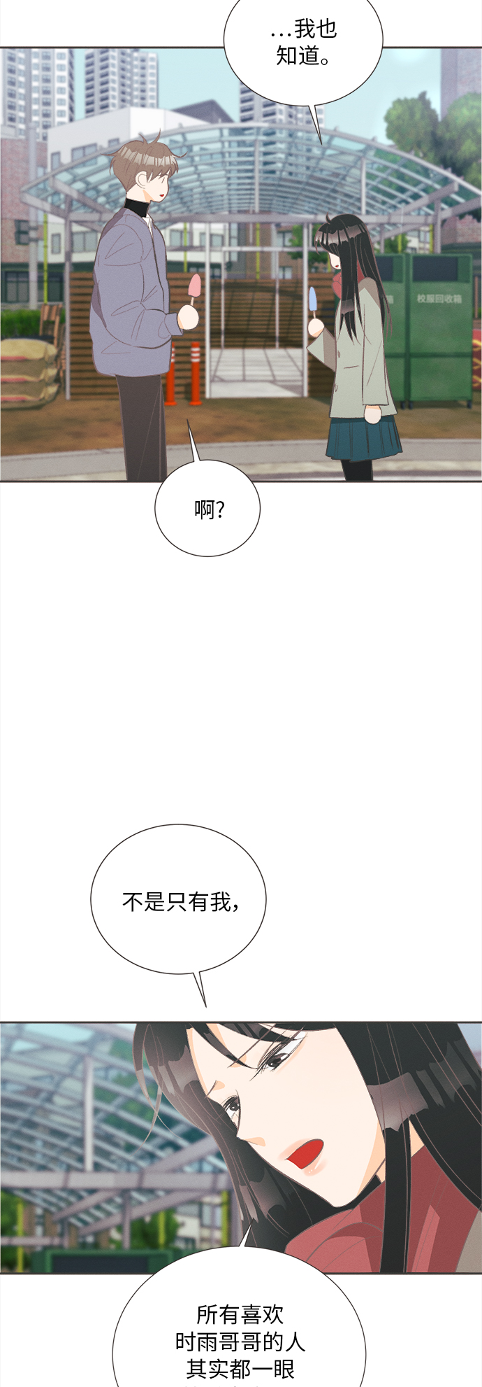 [第44话] 池塘王子(下) - 外传324