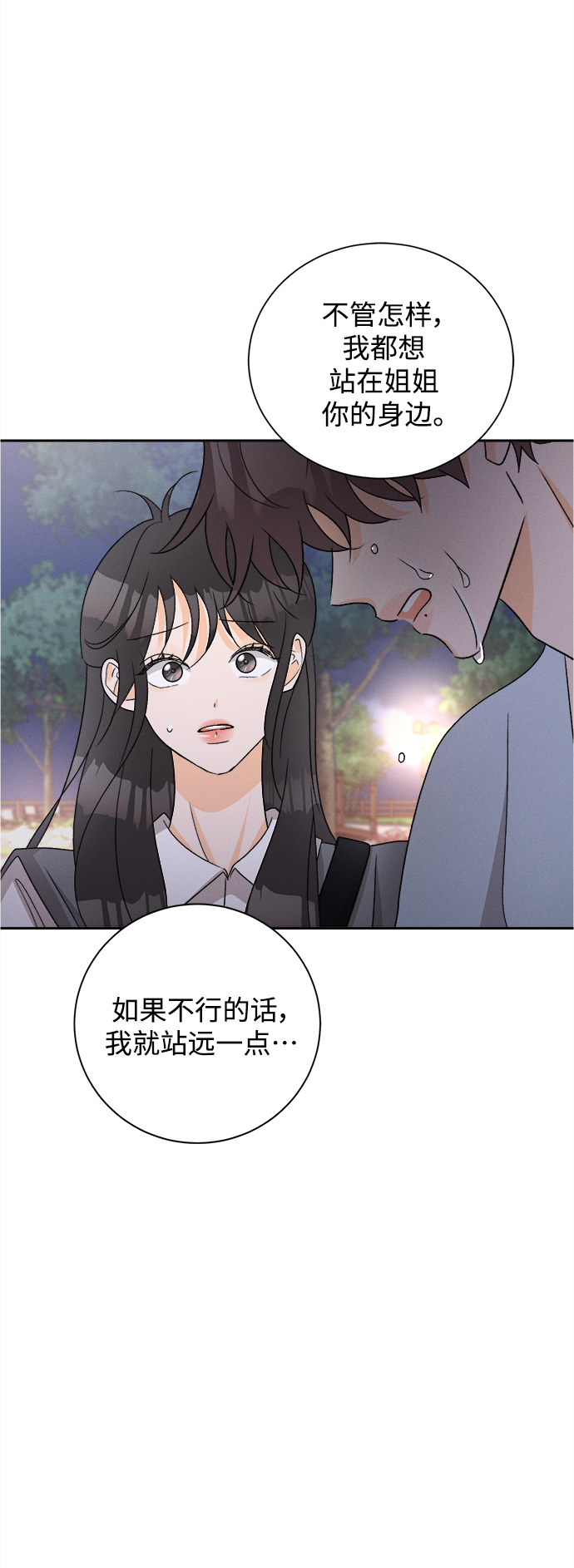 [第74话] 芒果色郁金香(13)32