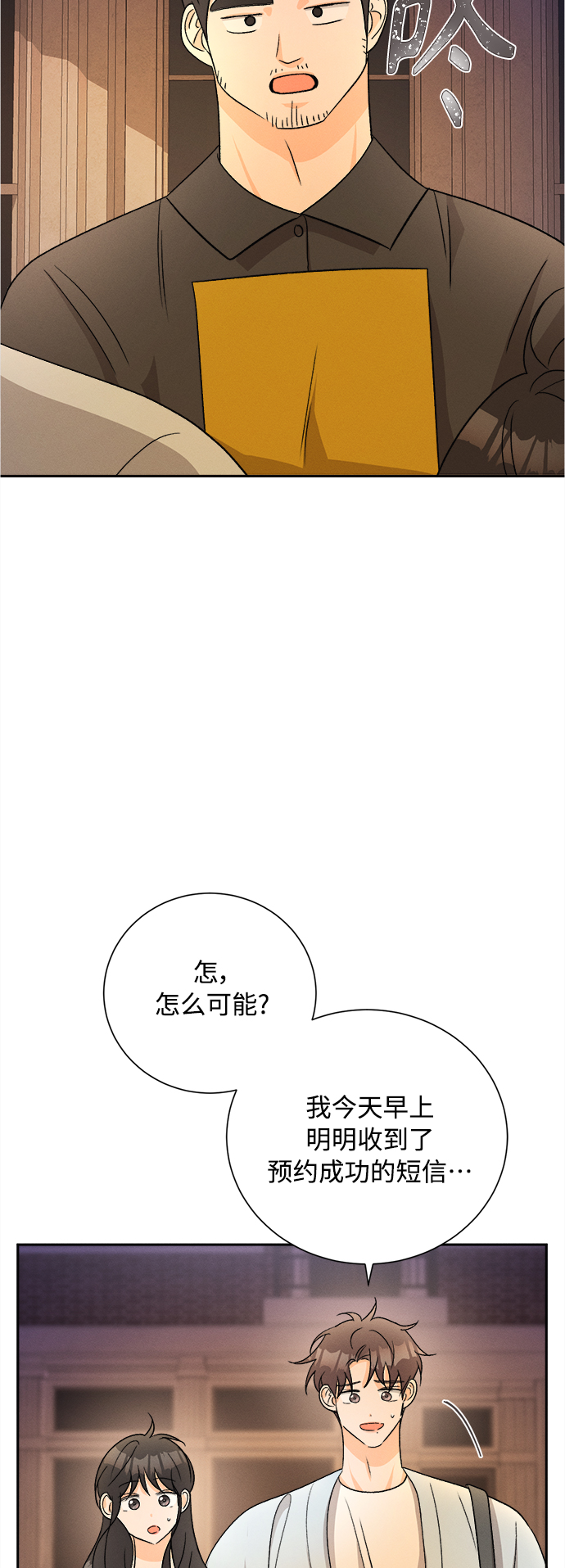 [第73话] 芒果色郁金香(12)33