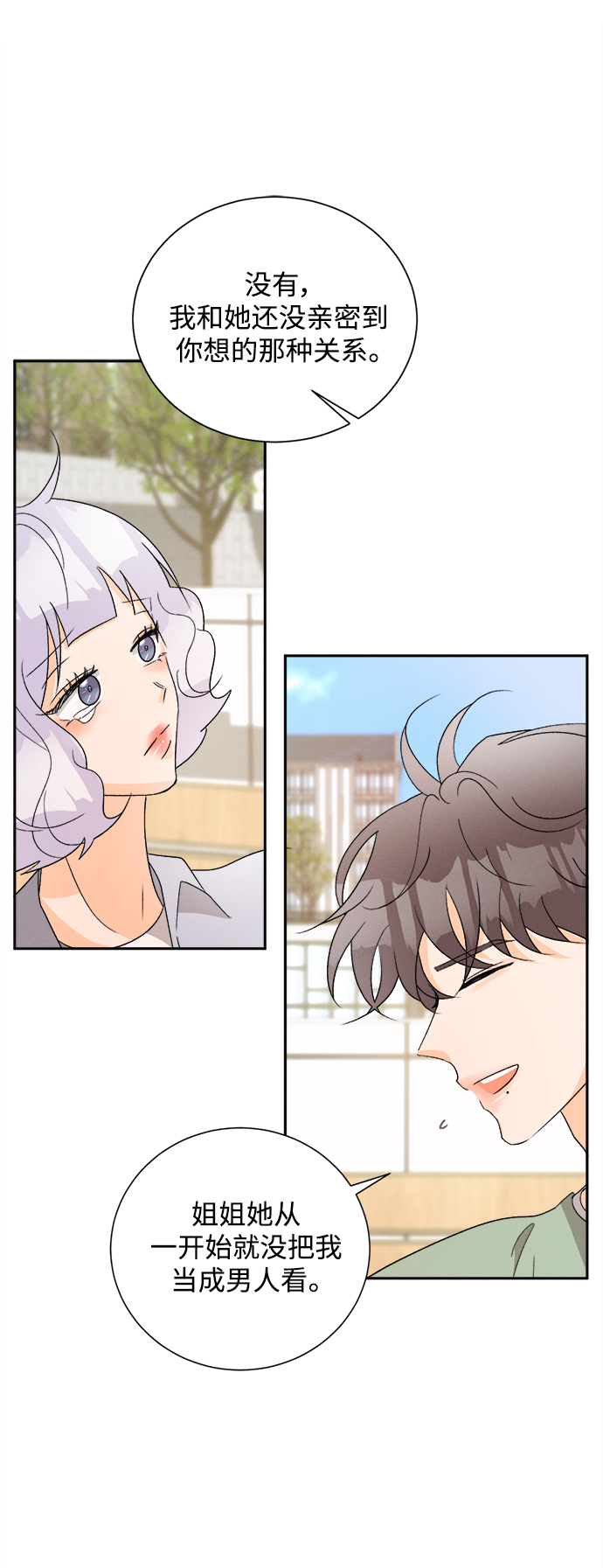 [第68话] 芒果色郁金香(7)21