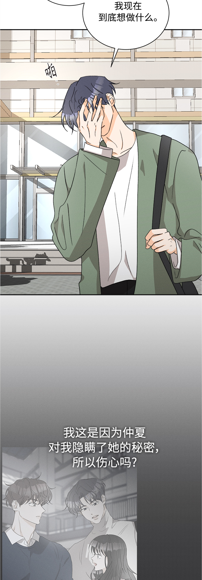 [第59话] 紫丁香(1)19