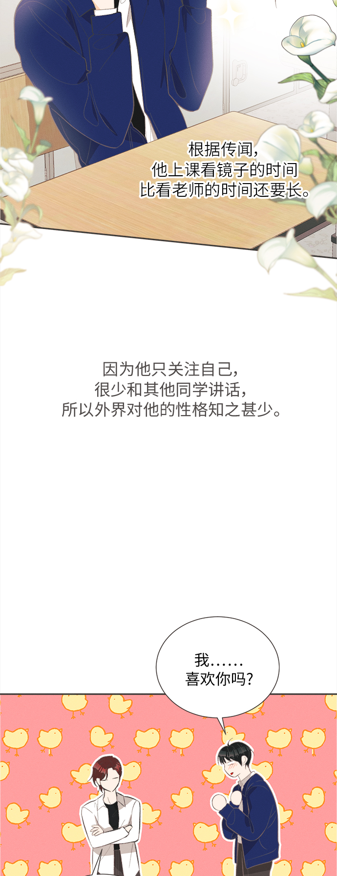 [第42话] 池塘王子(上) - 外传114