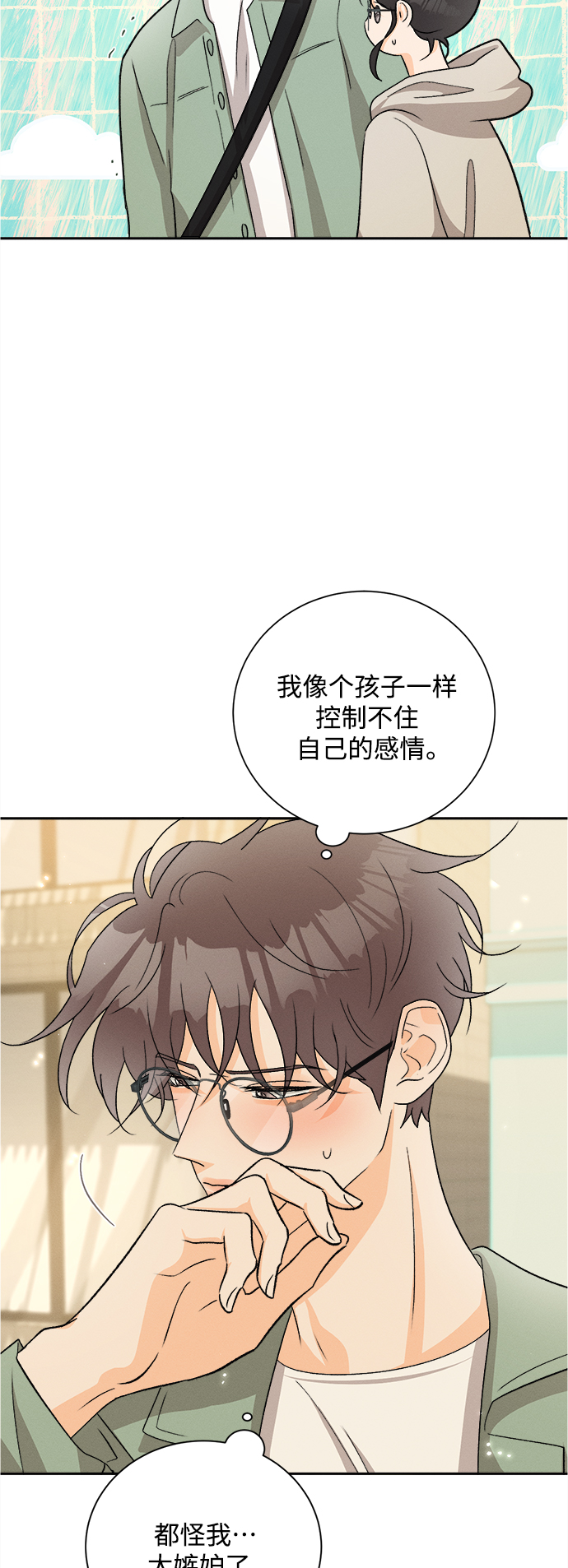 [第70话] 芒果色郁金香(9)29