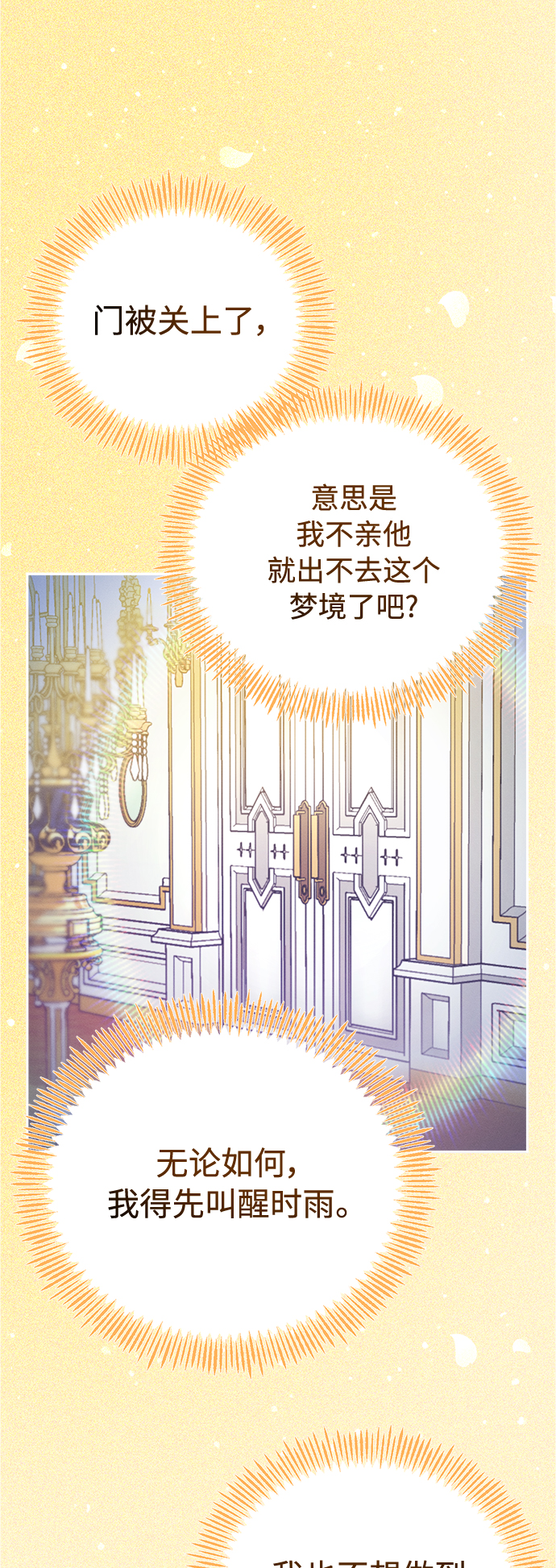 [第77话] 少花鸳鸯茉莉（3）6