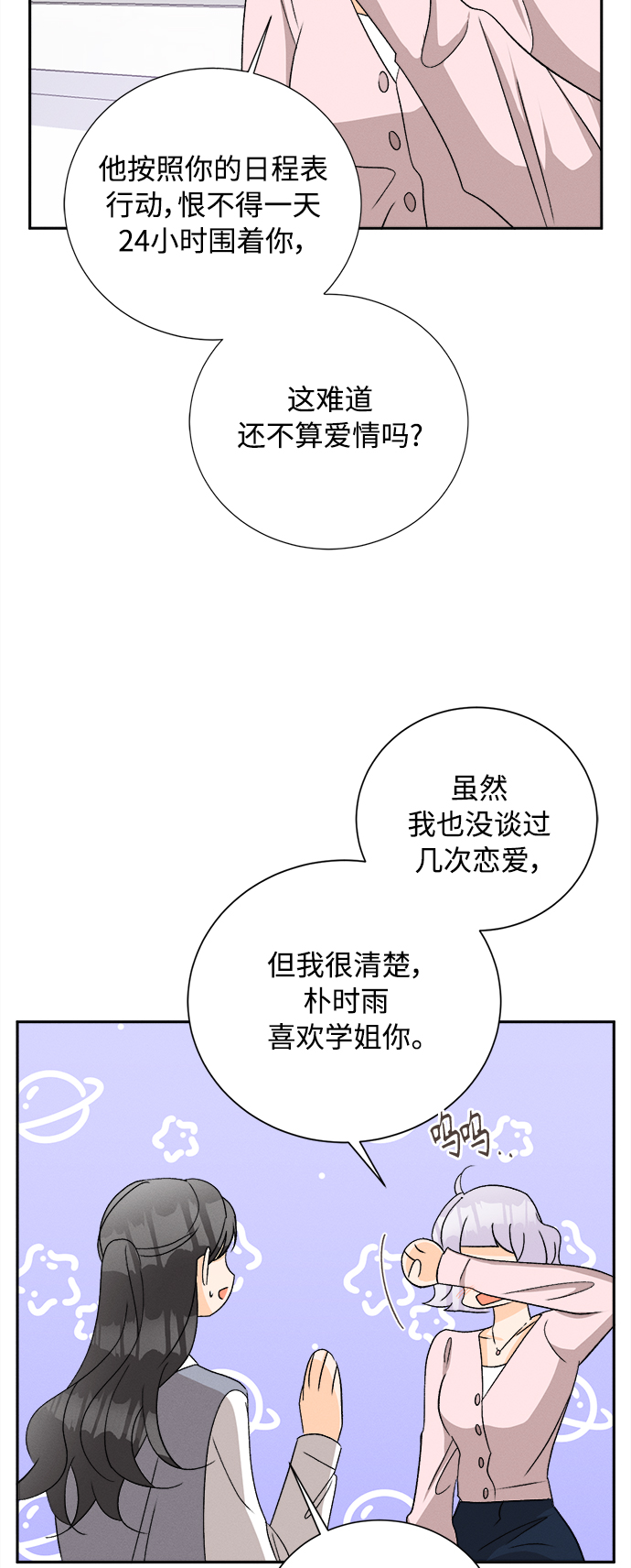 [第66话] 芒果色郁金香(5)40
