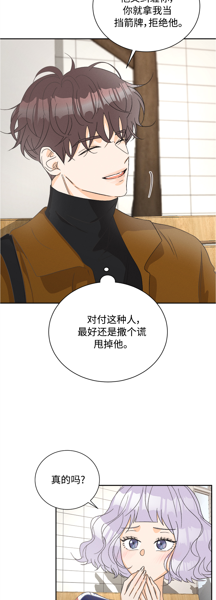 [第55话] 玛格丽特花(2)11