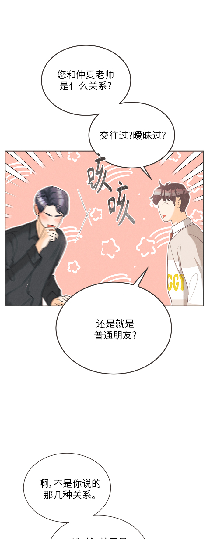 [第8话] 迎春花&amp;爬山虎（2）6