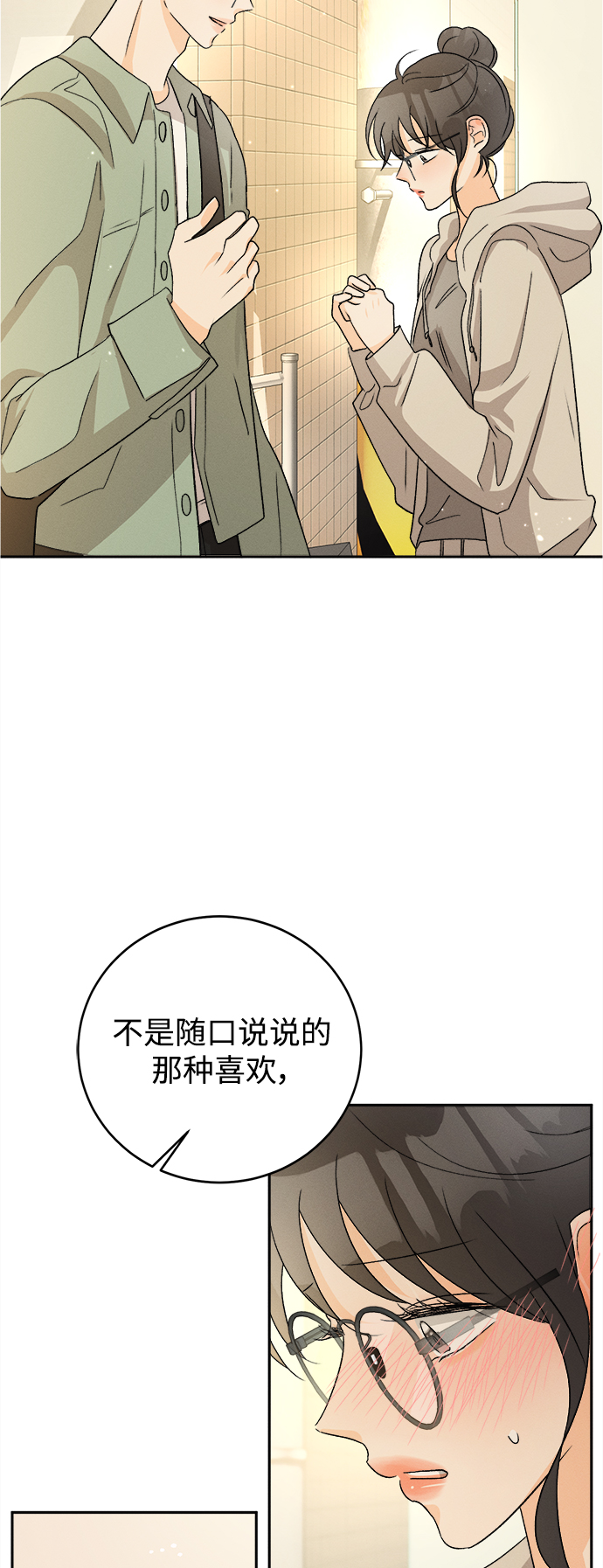 [第70话] 芒果色郁金香(9)45