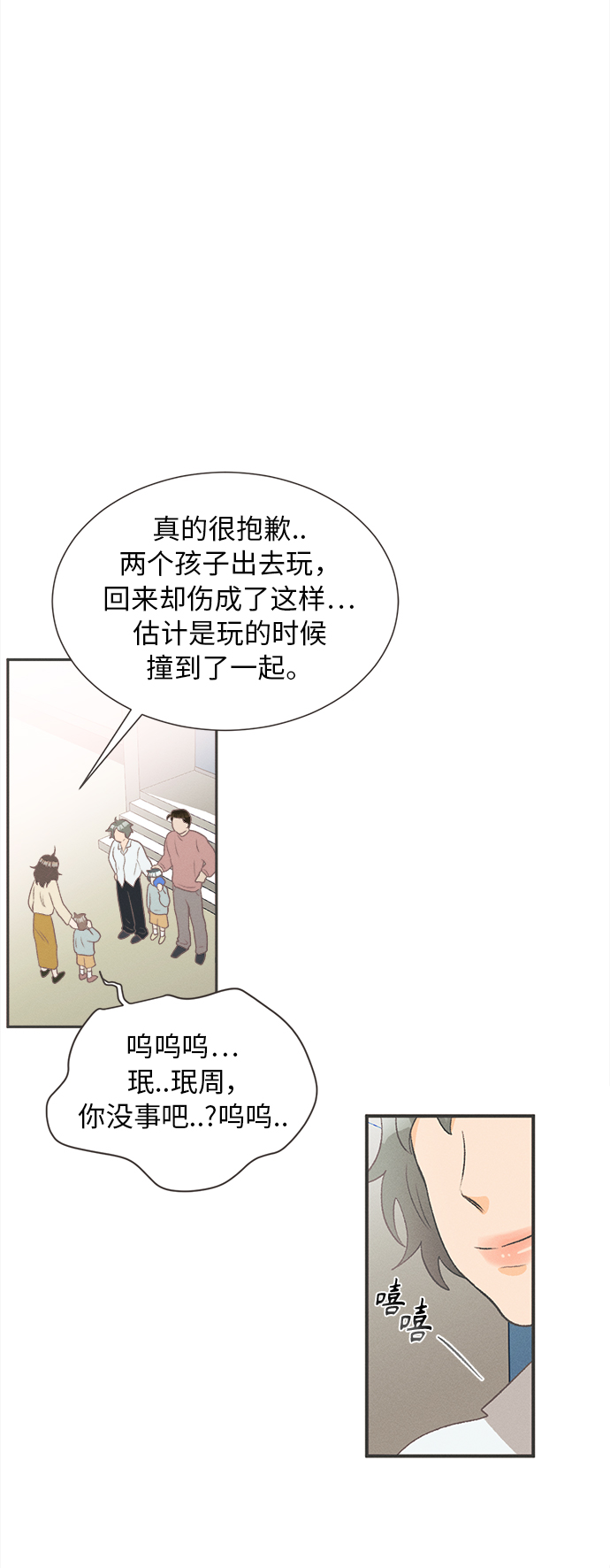 [第17话] 迎春花&amp;爬山虎（11）3