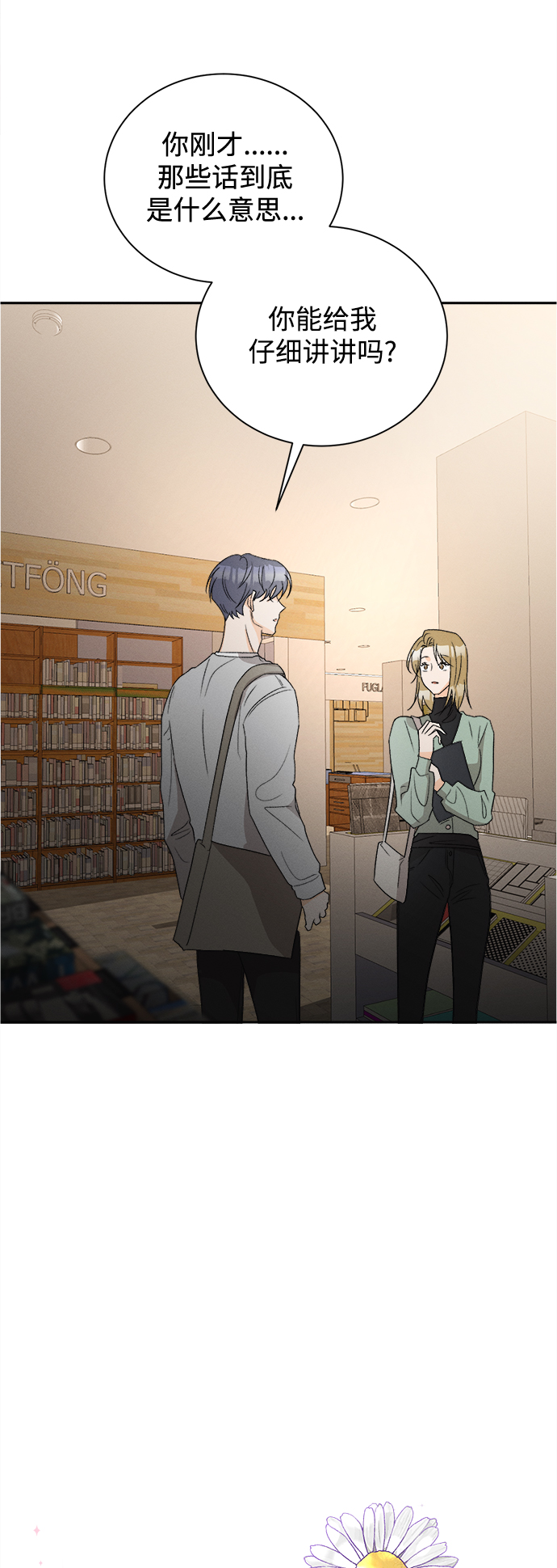 [第58话] 玛格丽特花(5)5