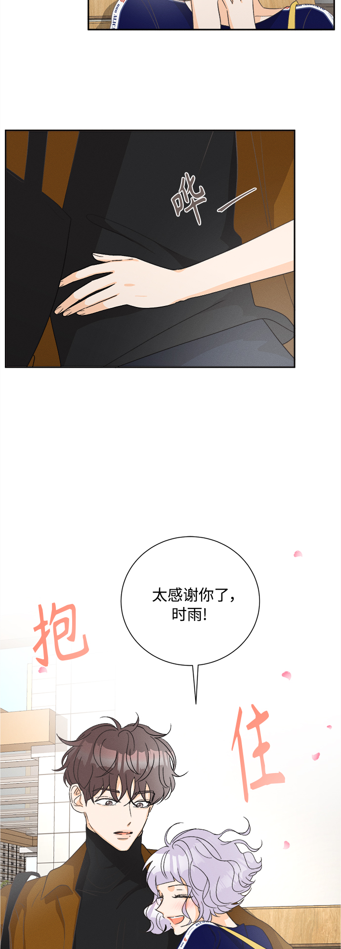[第55话] 玛格丽特花(2)12