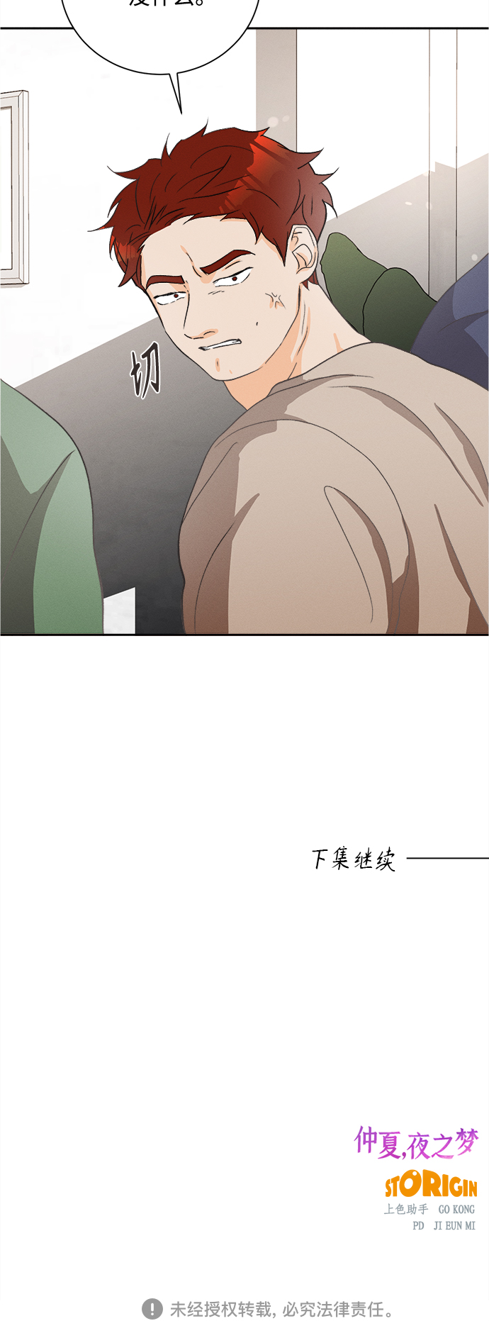[第54话] 玛格丽特花(1)41