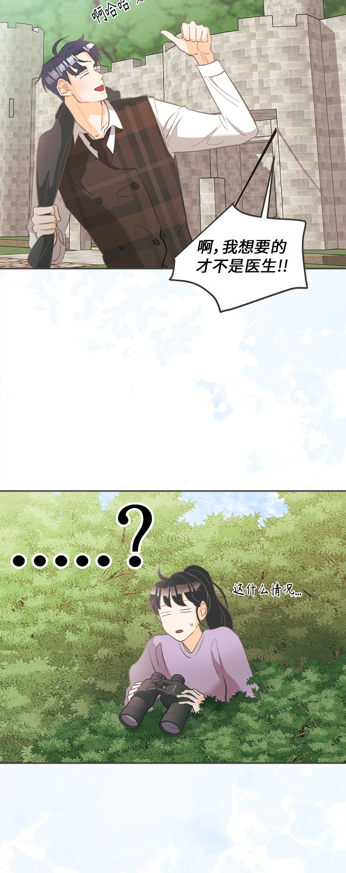 [第9话] 迎春花&amp;爬山虎（3）10