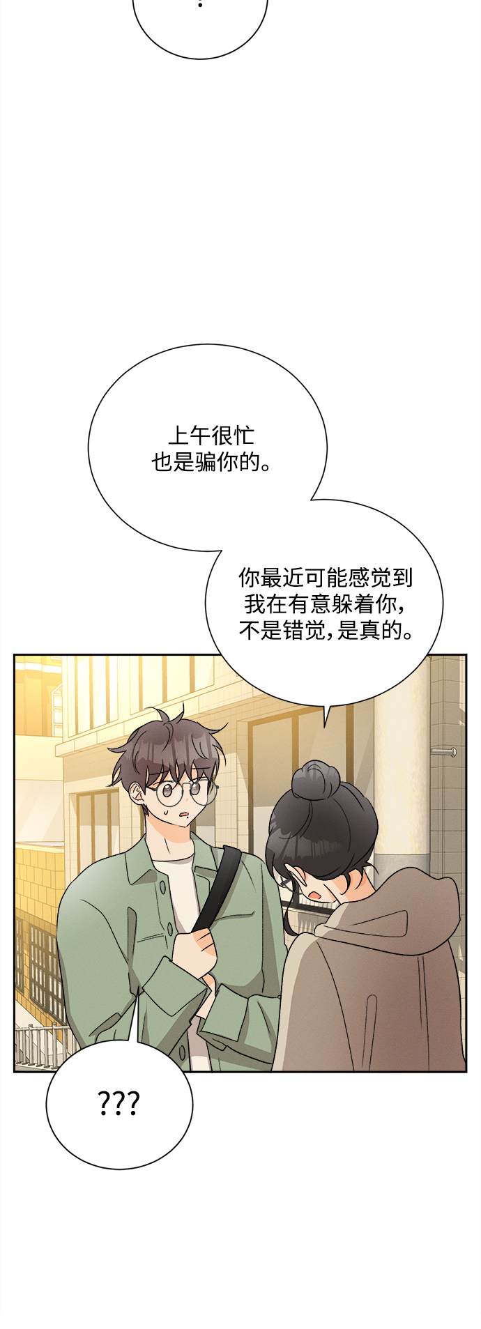 [第70话] 芒果色郁金香(9)35