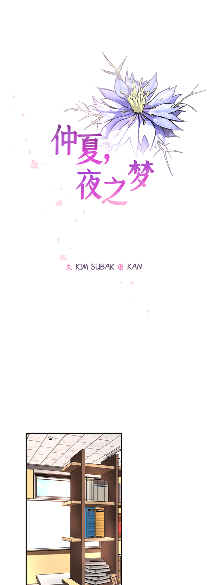 [第78话] 黑种草（1）10