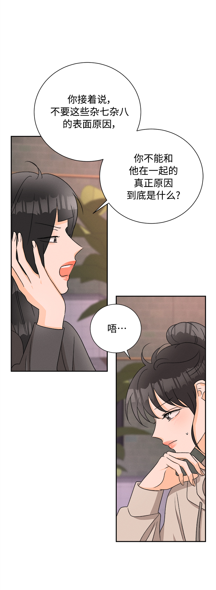 [第71话] 芒果色郁金香(10)37