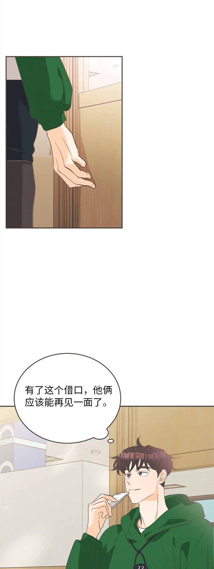 [第10话] 迎春花&amp;爬山虎（4）23