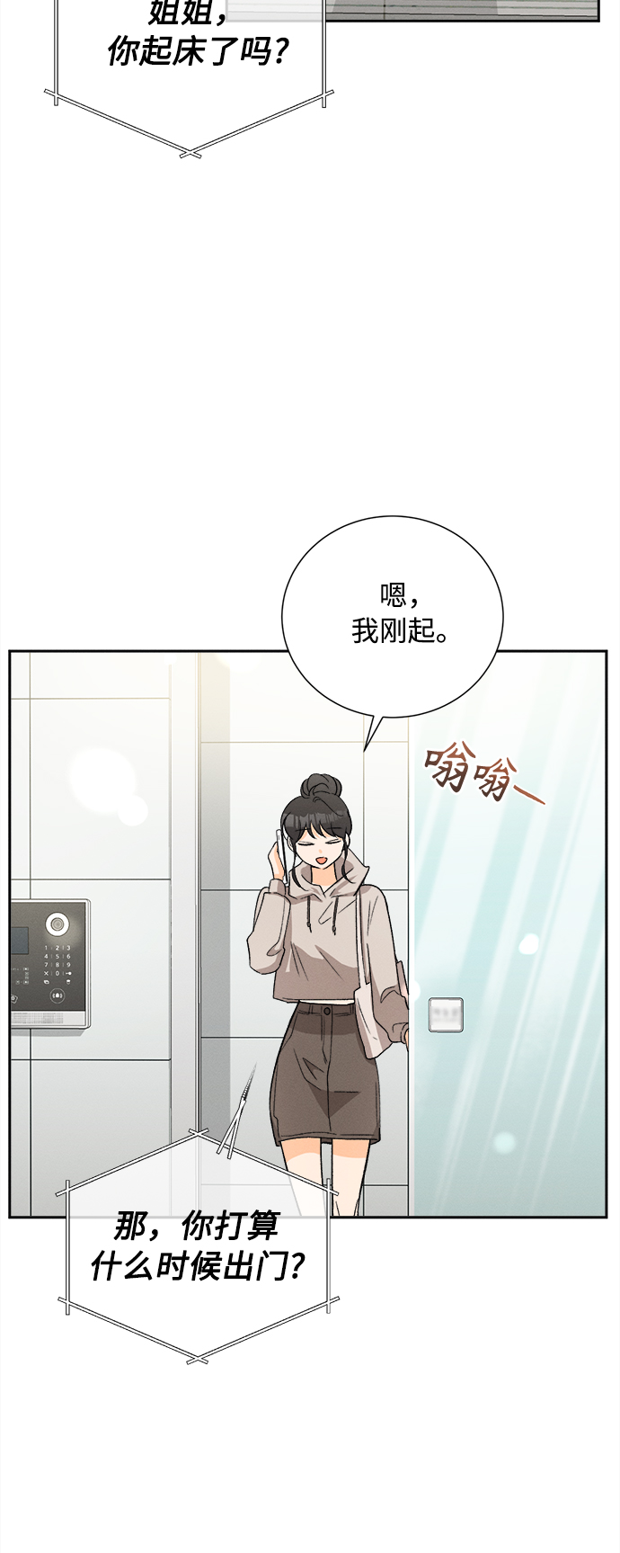 [第75话] 少花鸳鸯茉莉（1）5