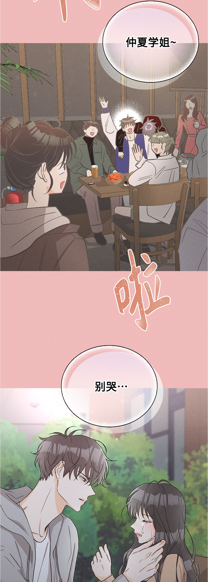 [第66话] 芒果色郁金香(5)44