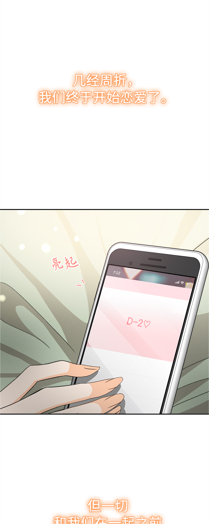 [第75话] 少花鸳鸯茉莉（1）2