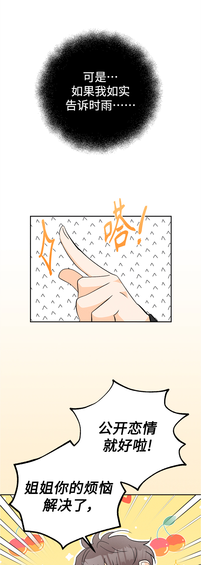 [第76话] 少花鸳鸯茉莉（2）24