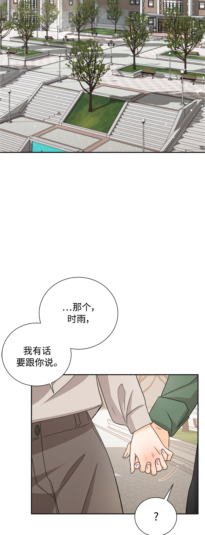 [第75话] 少花鸳鸯茉莉（1）13