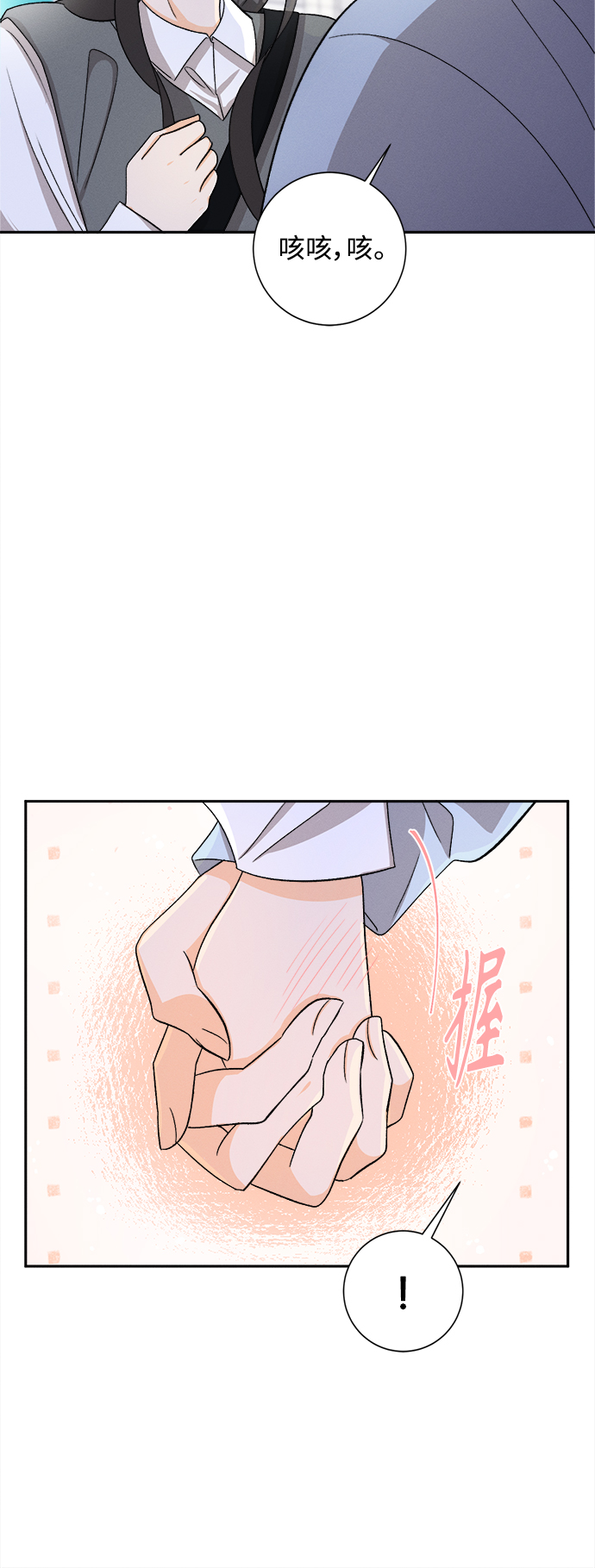 [第73话] 芒果色郁金香(12)14
