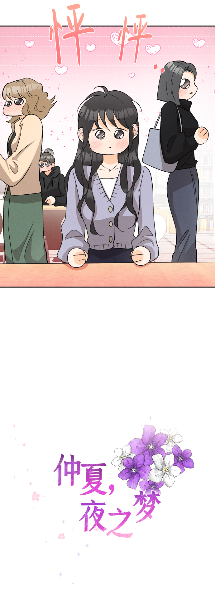 [第76话] 少花鸳鸯茉莉（2）9