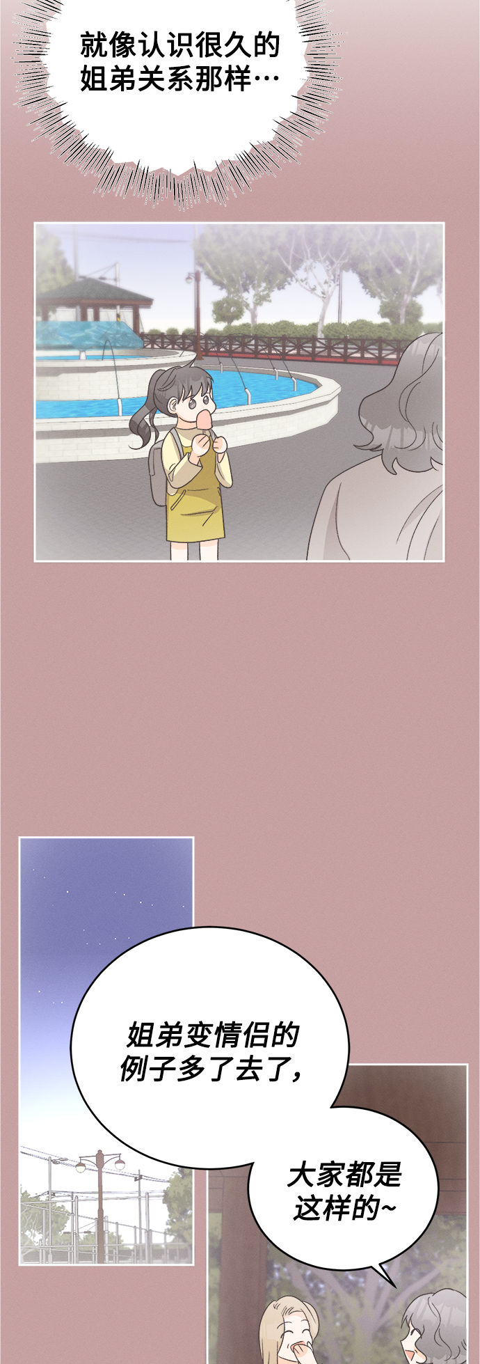 [第69话] 芒果色郁金香(8)23