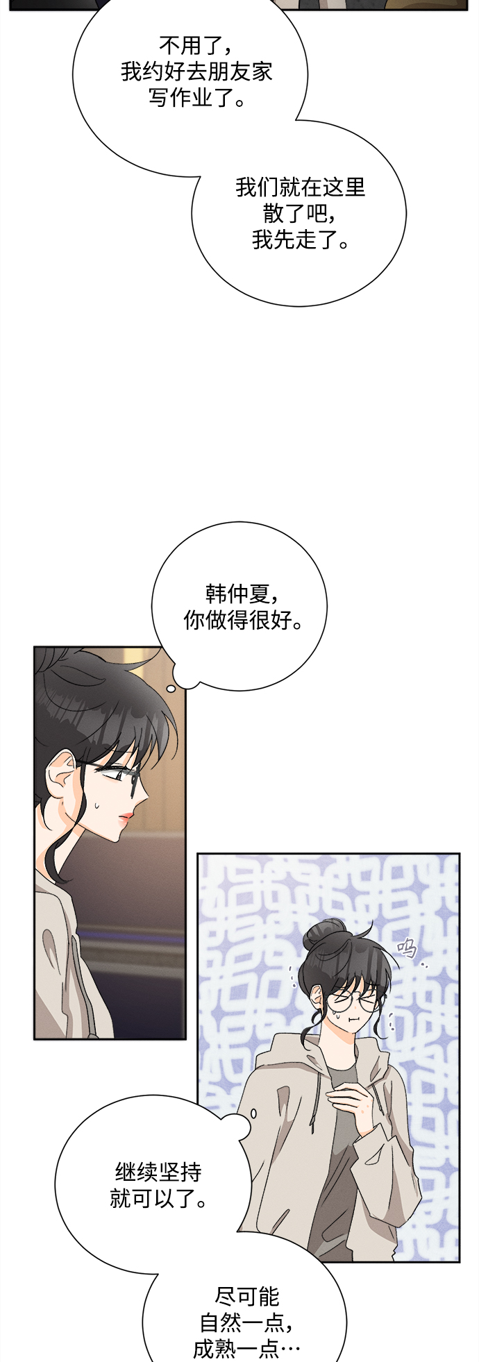 [第69话] 芒果色郁金香(8)35