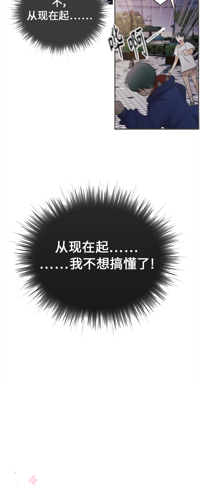 [第17话] 迎春花&amp;爬山虎（11）21