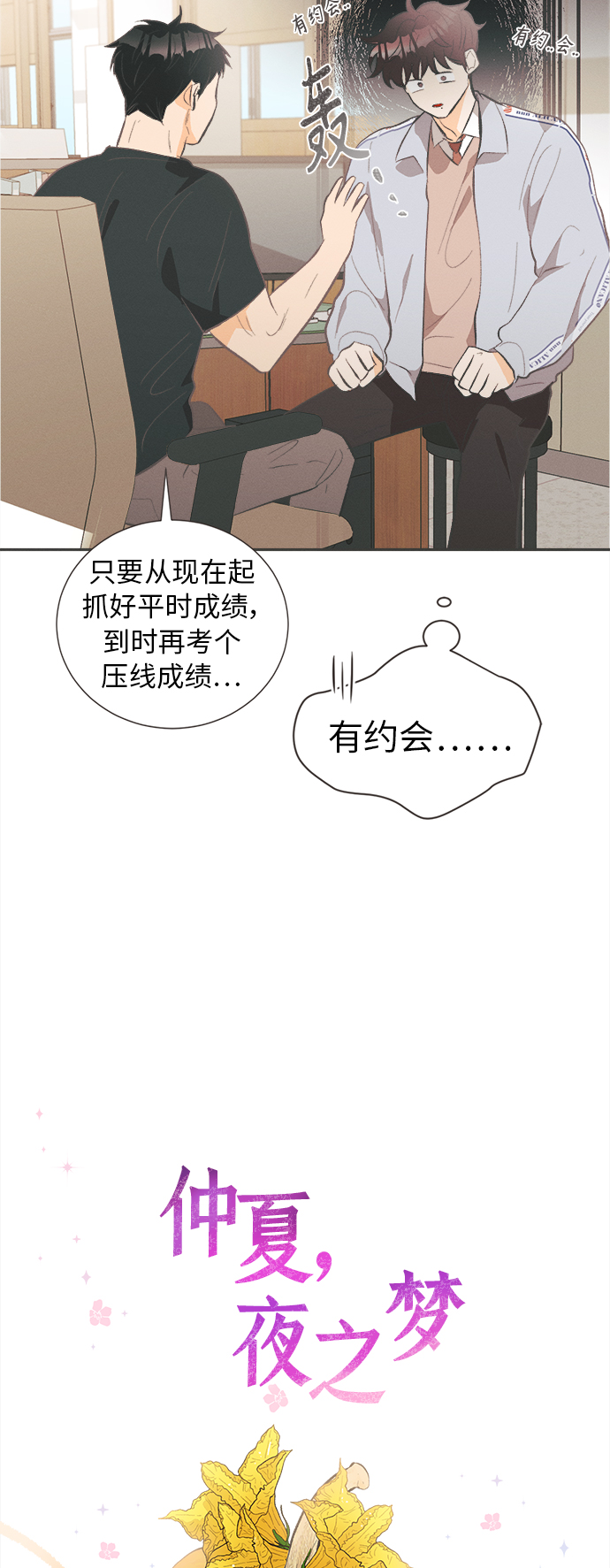 [第30话] 南瓜花（2）9